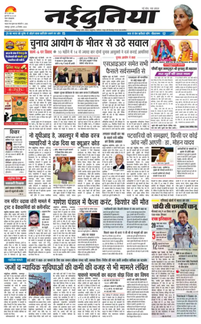 Cover of Nai Dunia - Jabalpur