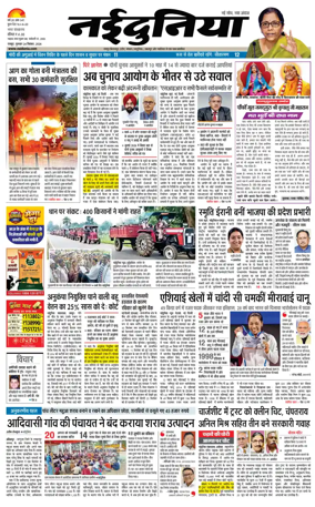 Cover of Nai Dunia - Raipur