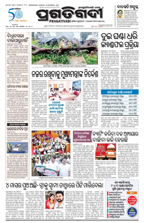 Cover of Pragativadi Bhubaneswar