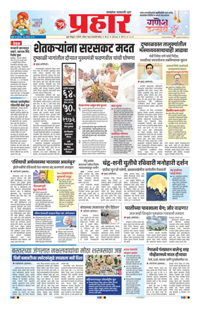 Cover of Prahaar