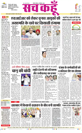 Cover of Sach Kahoon Delhi
