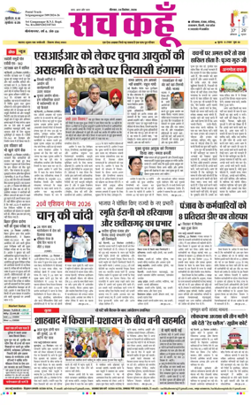 Cover of Sach Kahoon Rajasthan