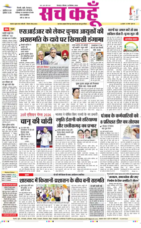 Cover of Sach Kahoon Uttarakhand