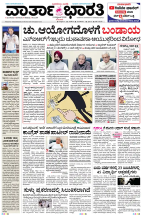 Cover of Vartha Bharathi Kannada Daily