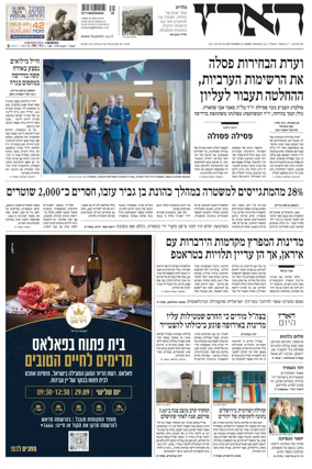 Cover of Haaretz - Hebrew Edition