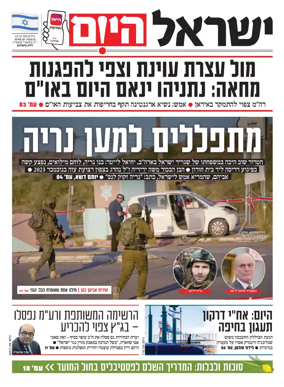 Cover of Israel Hayom