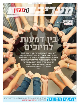 Cover of Maariv Magazine