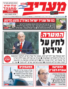 Cover of Maariv