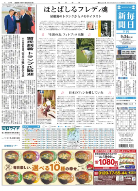 Cover of Mainichi Shimbun Evening Edition