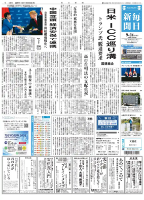 Cover of Mainichi Shimbun