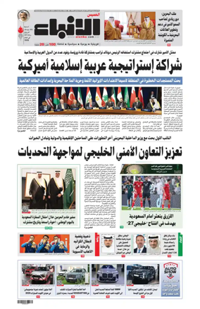 Cover of Al-Anbaa