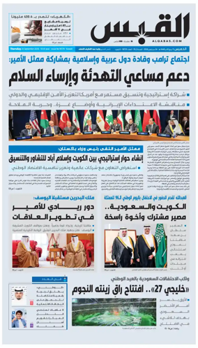 Cover of Al Qabas