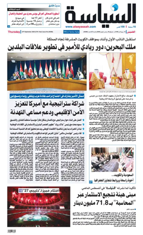 Cover of Al Seyassah