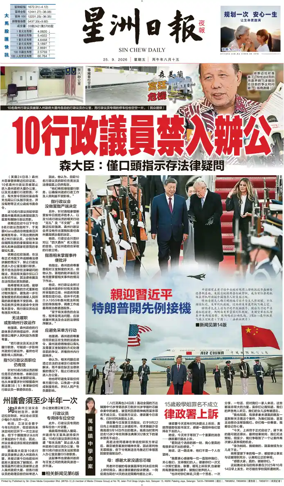 Cover of Sin Chew Daily - Metro Edition (Evening)