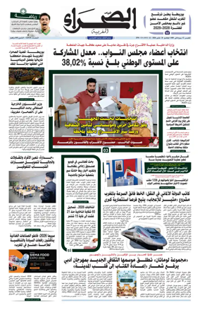 Cover of Assahraa Al Maghribiya