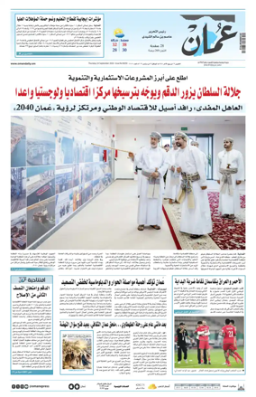 Cover of Oman Daily