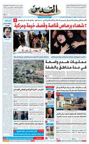 Cover of Al-Quds