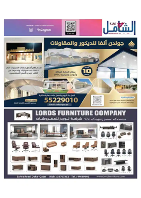 Cover of Al Raya Shamel