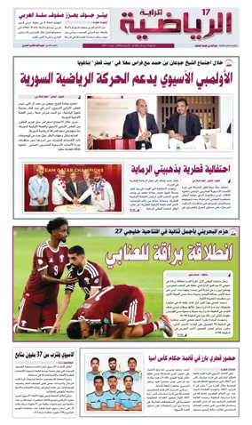 Cover of Al Raya Sport