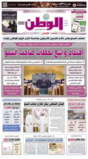 Cover of Al-Watan (Qatar)