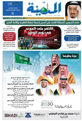 Cover of Al Madina