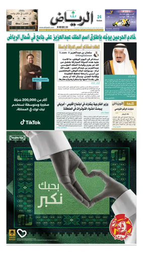 Cover of Al Riyadh newspaper