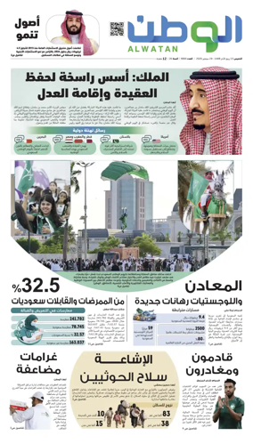 Cover of Al-Watan (Saudi)