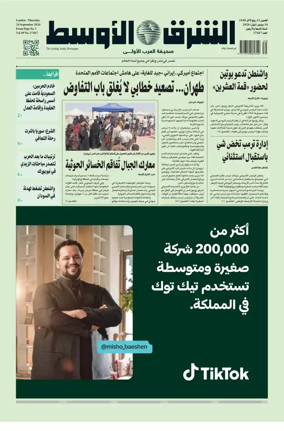 Cover of Asharq Al-Awsat Saudi Edition