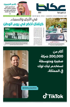 Cover of Okaz