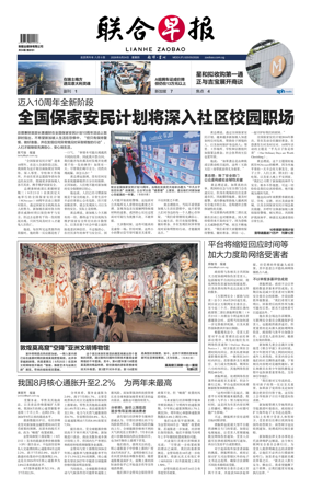 Cover of Lianhe Zaobao