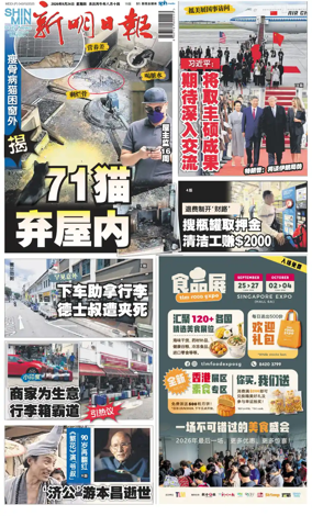 Cover of Shin Min Daily News