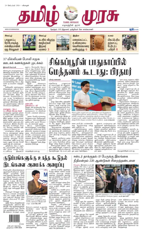 Cover of Tamil Murasu