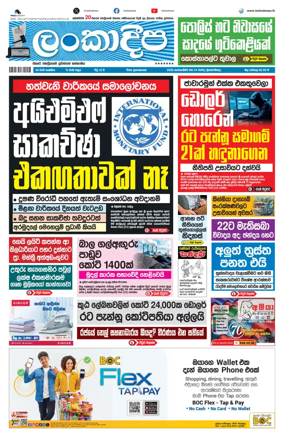 Cover of Daily Lankadeepa