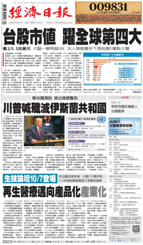 Cover of Economic Daily News (Taiwan)