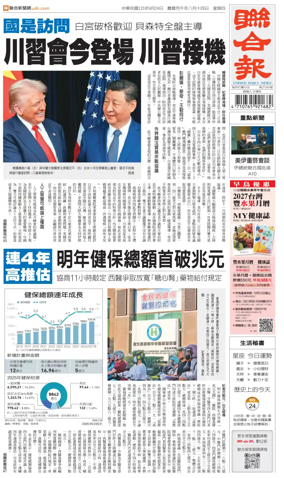 Cover of United Daily News (Taiwan)
