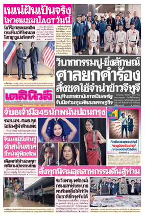 Cover of Daily News Thailand