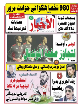 Cover of Al Akhbar
