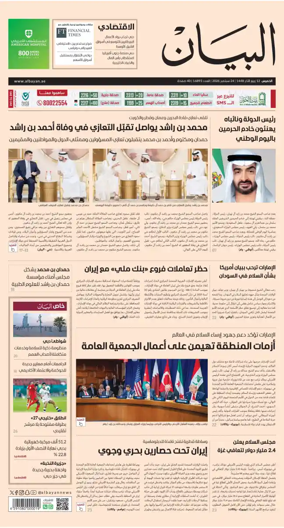 Cover of Al Bayan