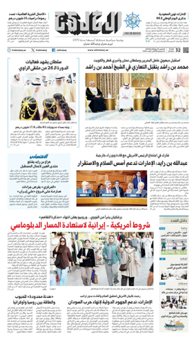 Cover of Al Khaleej