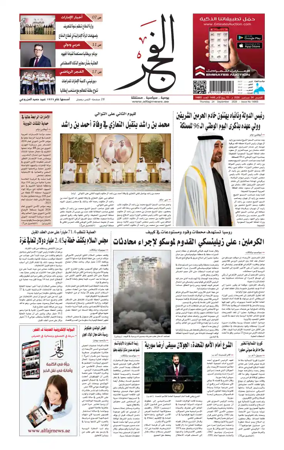 Cover of Alfajr Newspaper