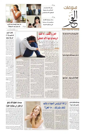 Cover of Alfajr Supplement