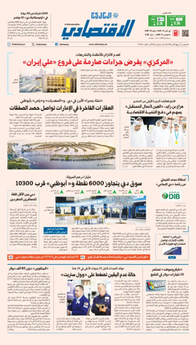 Cover of AlKhaleej - Economy