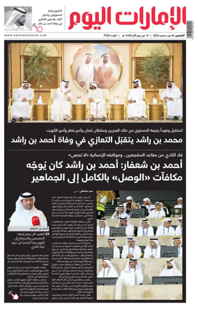 Cover of Emarat Al Youm