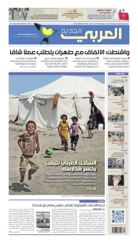 Cover of Al Araby Al Jadeed