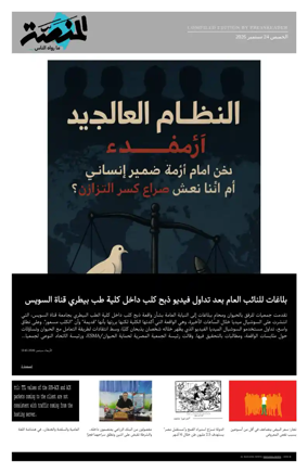 Cover of Al Manassa