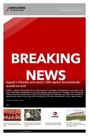Cover of Japan Wire by Kyodo News