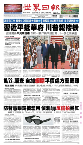 Cover of World Journal (Los Angeles)