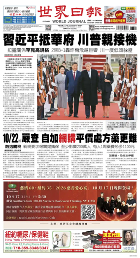 Cover of World Journal (New York)