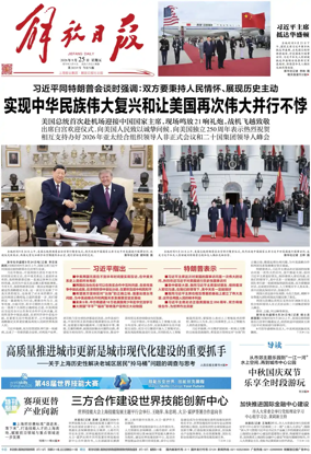 Cover of Jiefang Daily