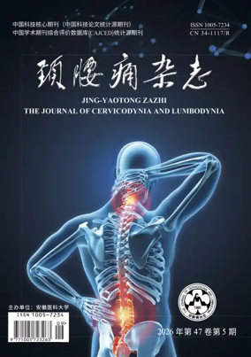 Cover of The Journal of Cervicodynia and Lumbodynia